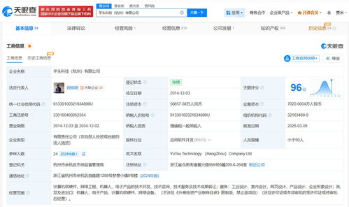 Rokid旗下杭州科技公司增資至5.7億，增幅近591%搶占AI+XR制高點(diǎn)